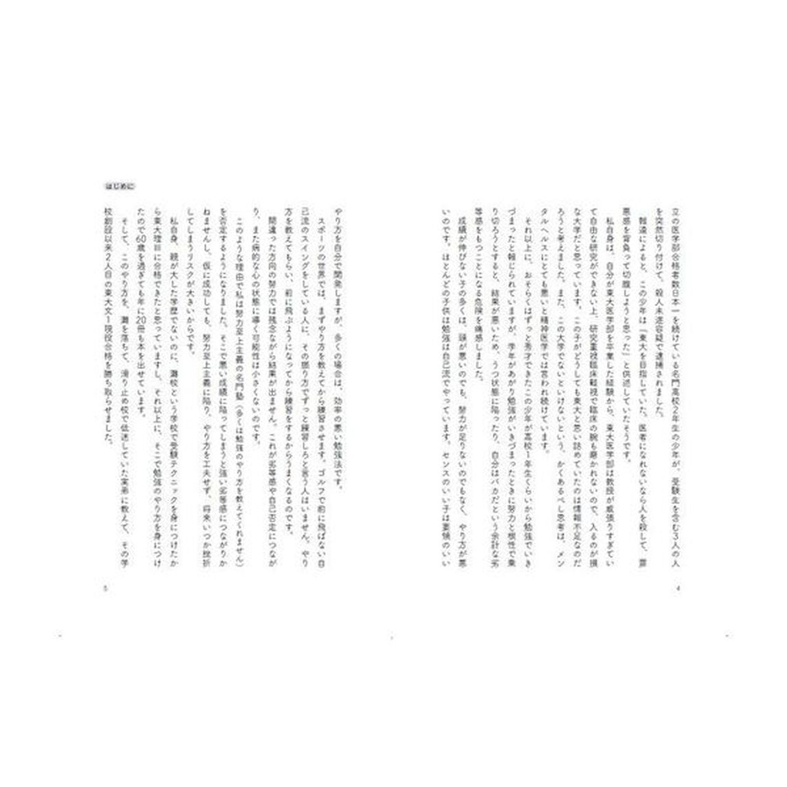 名門塾はあなたの子供をダメにする！　付属校にも入れてはいけない
