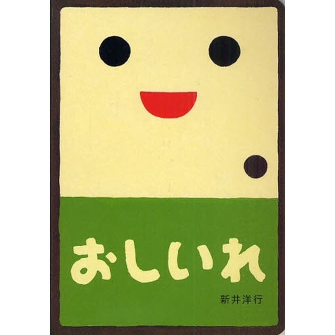 おしいれ