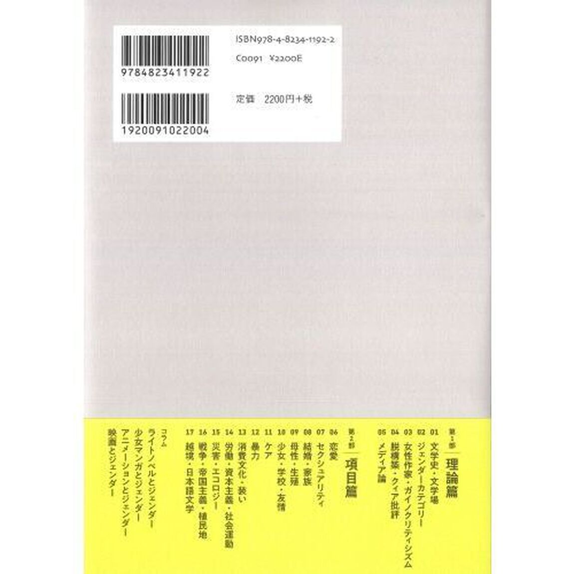 ジェンダー&times;小説ガイドブック　日本近現代文学の読み方