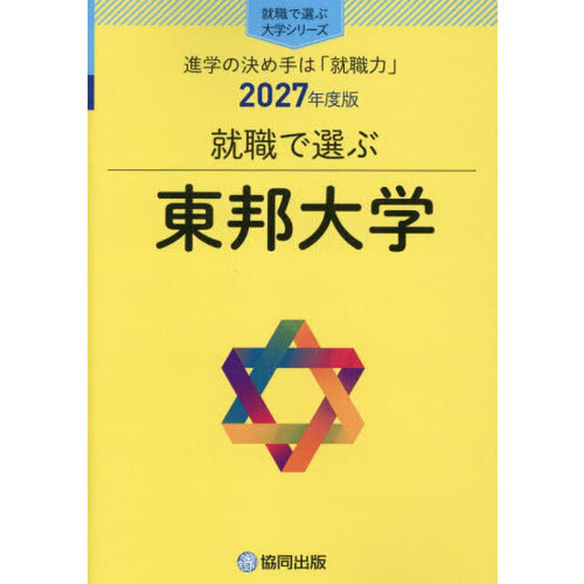 東邦大学
