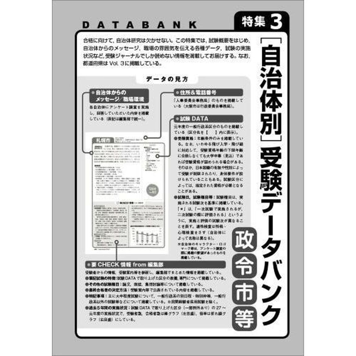 公務員試験受験ジャーナル　２年度試験対応Ｖｏｌ．４