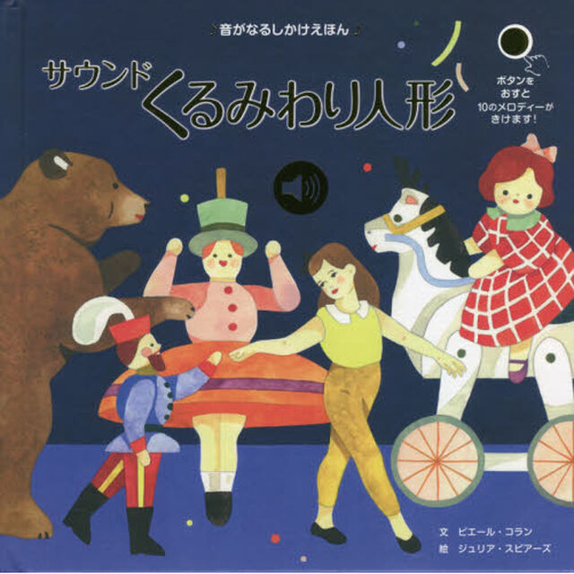 サウンドくるみわり人形
