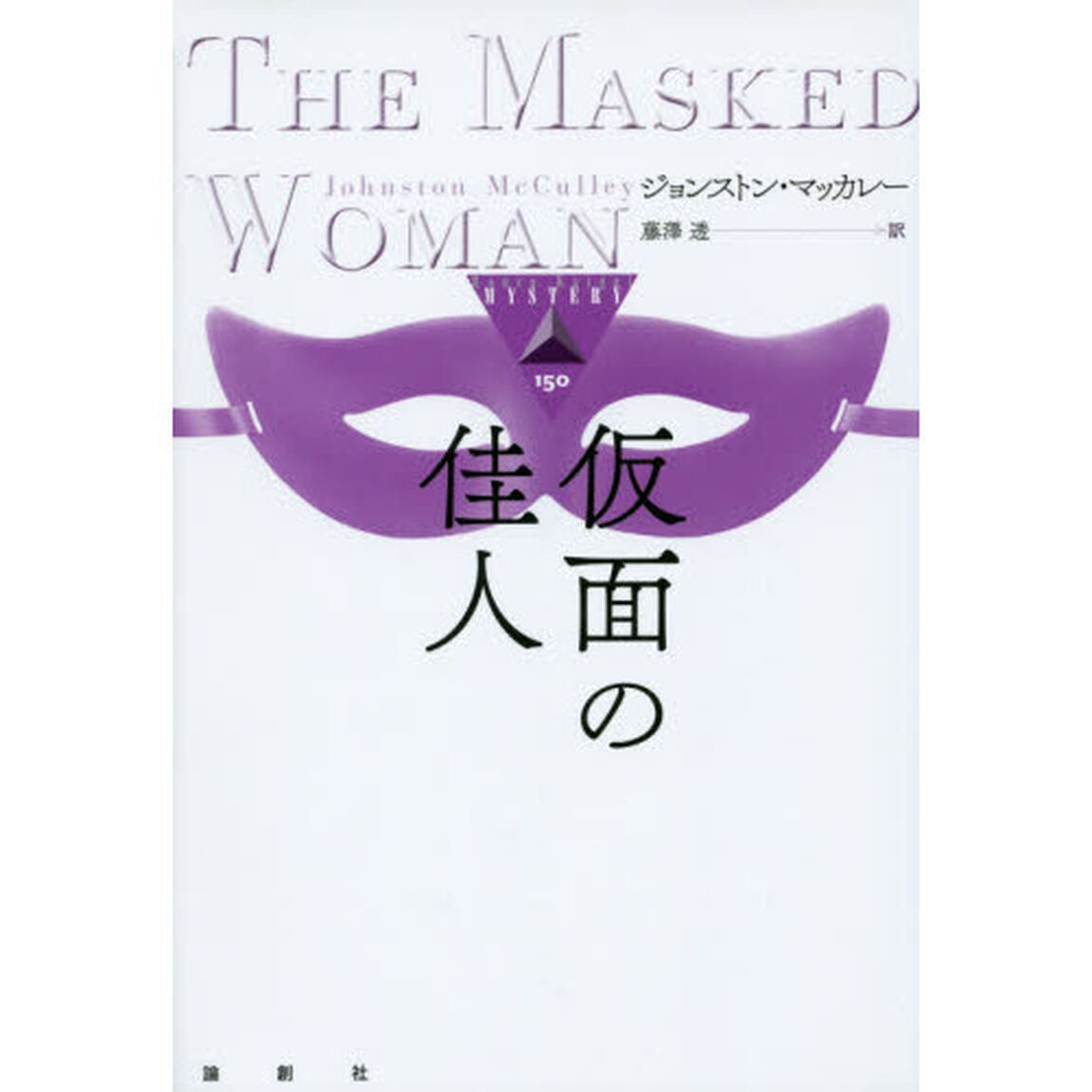 仮面の佳人