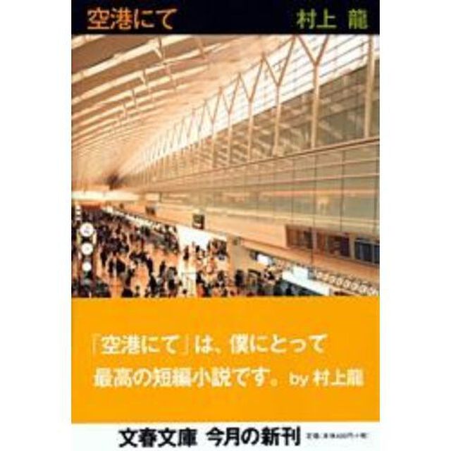 空港にて