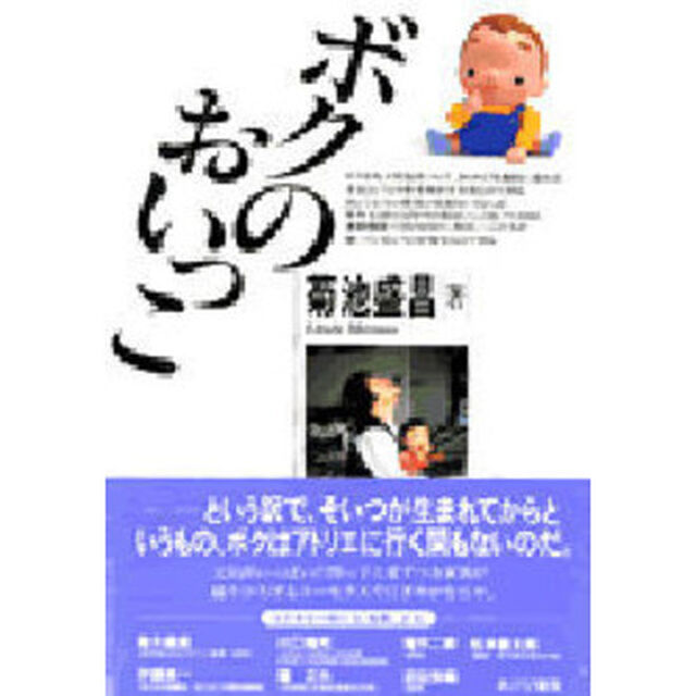 ボクのおいっこ
