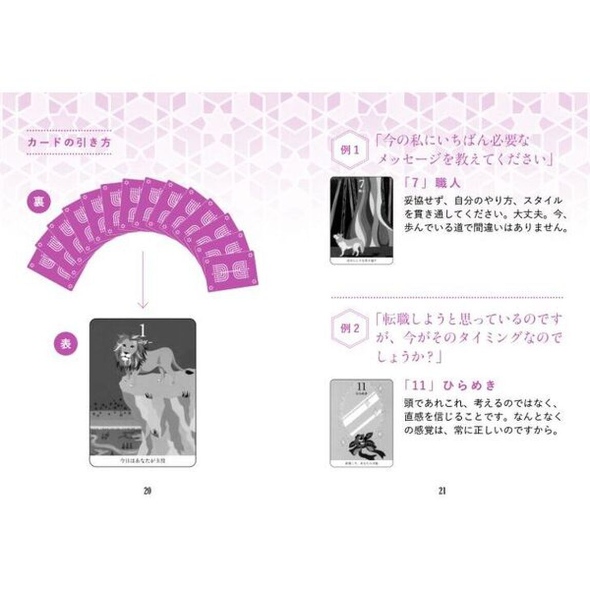 数秘オラクルカード　ミニ