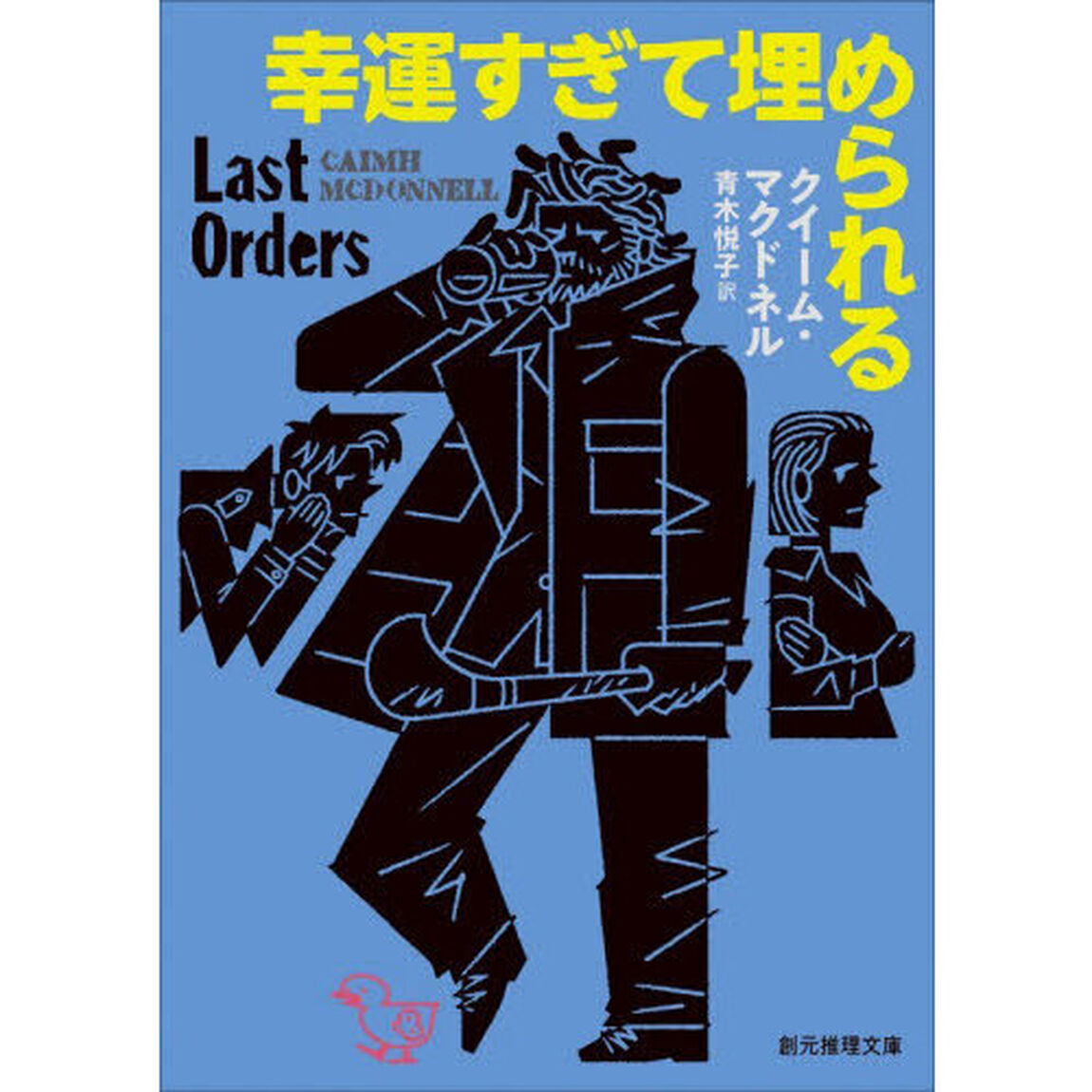 幸運すぎて埋められる