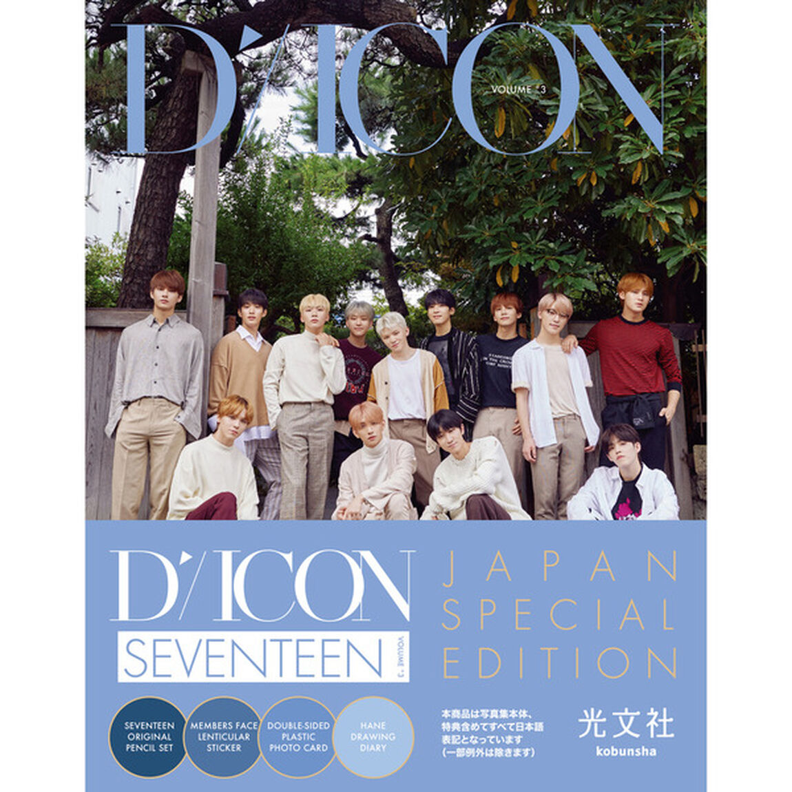 Dicon vol.3 SEVENTEEN写真集『IDEAL CUT』JAPAN EDITION