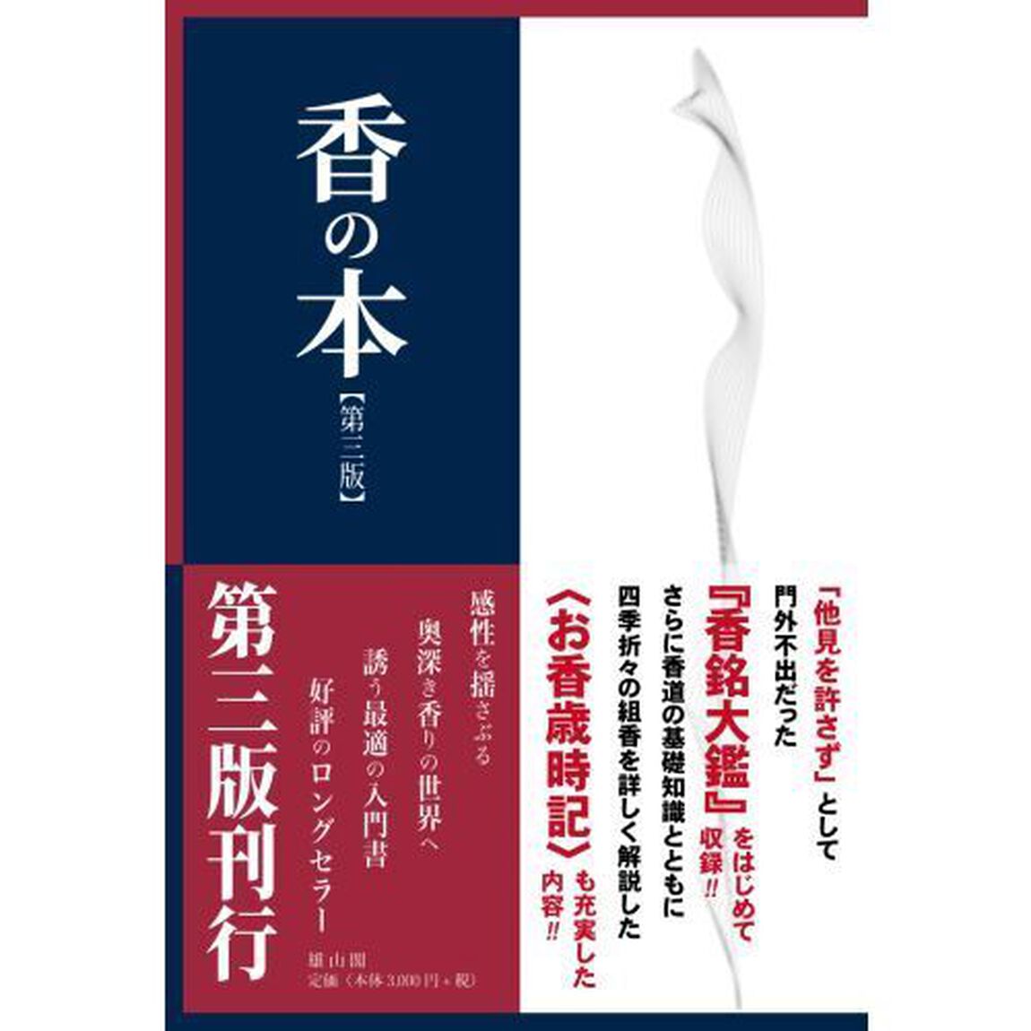 香の本「第３版」