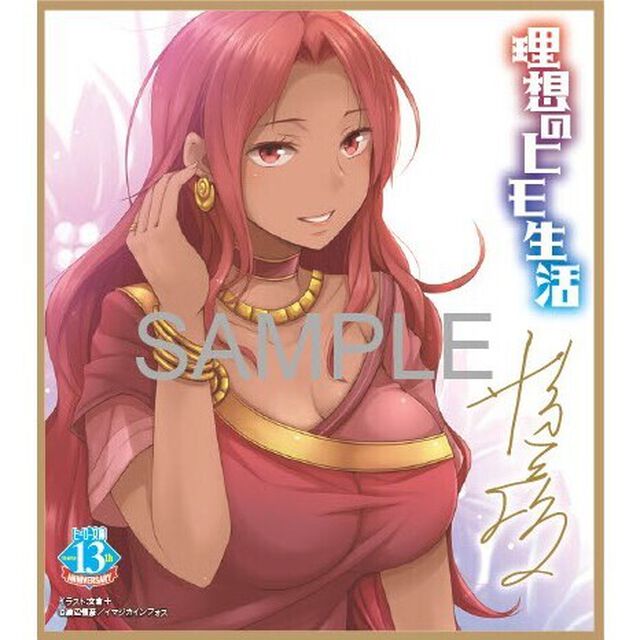 理想のヒモ生活 1〜15巻セット【セブンネット限定特典：複製サイン入りミニ色紙】