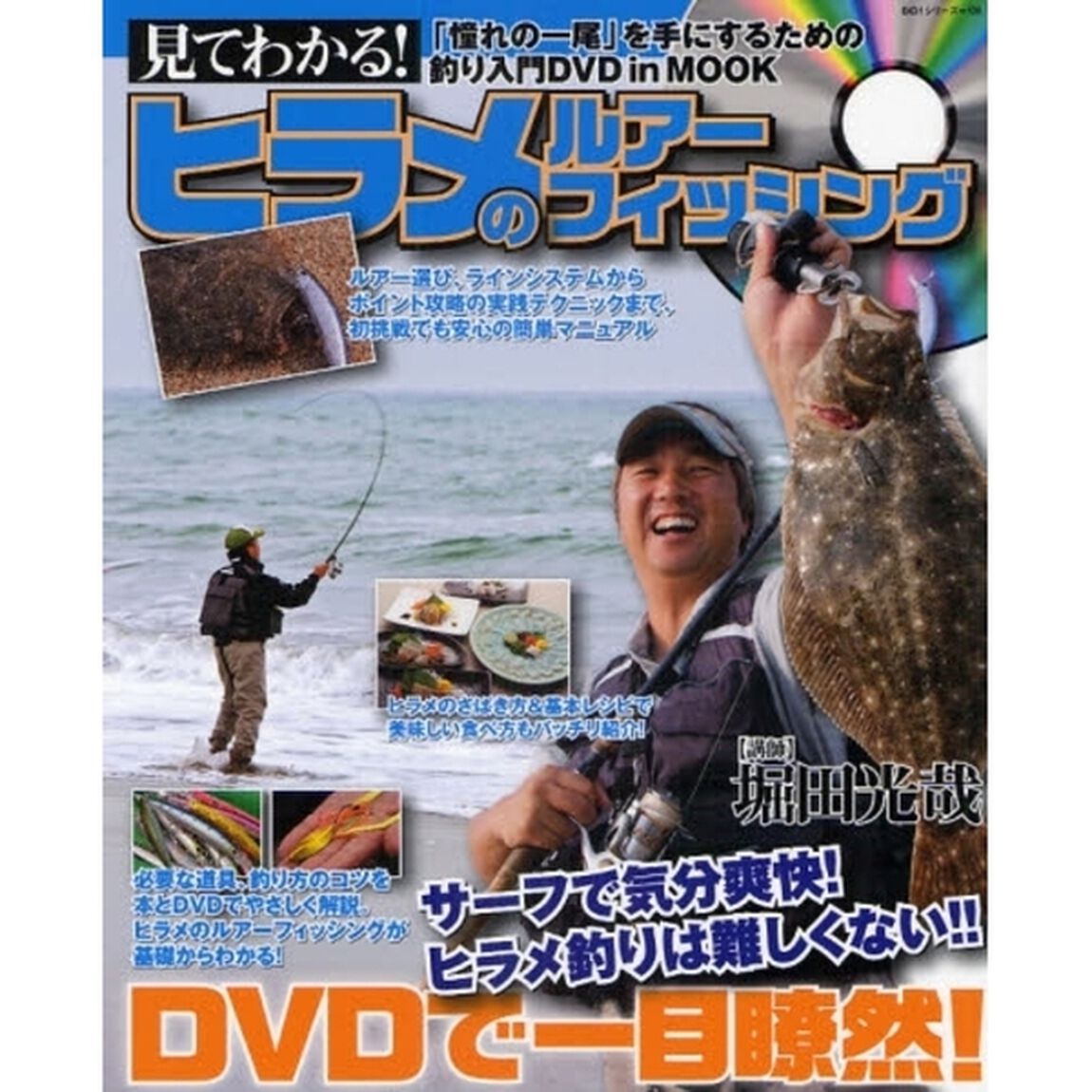 見てわかる！ヒラメのルアーフィッシング