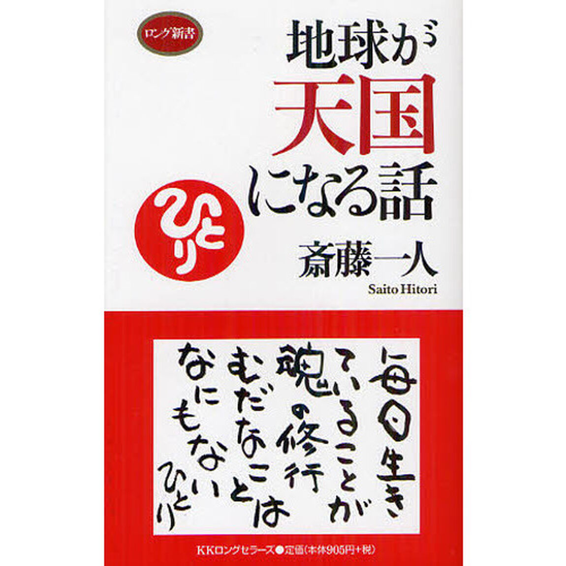 地球が天国になる話