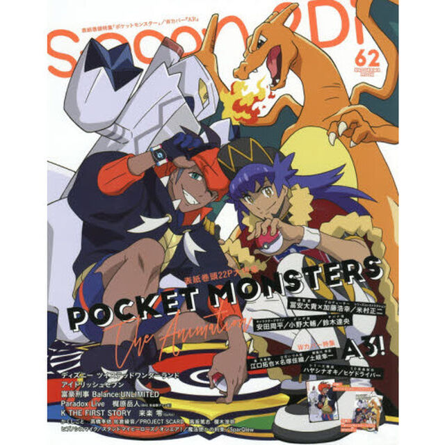 spoon.2Di vol.62 (カドカワムック 829)「特集ポケットモンスター／Ａ３！／ディズニーツイステッドワンダーランド／アイドリッシュセブン／かくしごと／Ｋ」