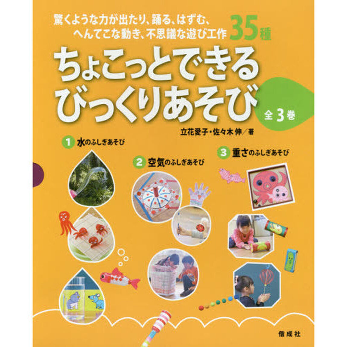 ちょこっとできるびっくりあそび　３巻セット
