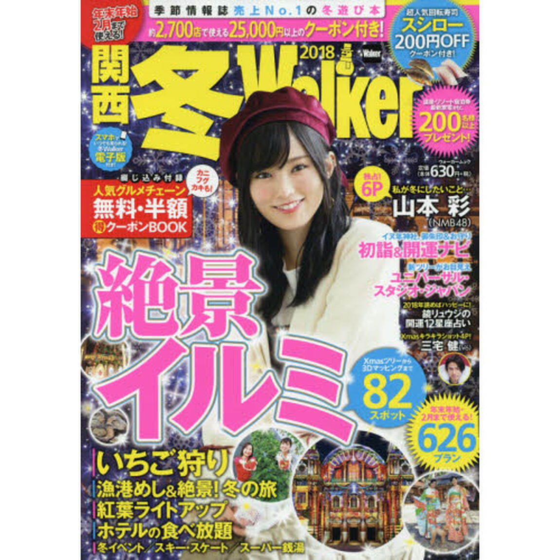 関西冬Ｗａｌｋｅｒ　２０１８