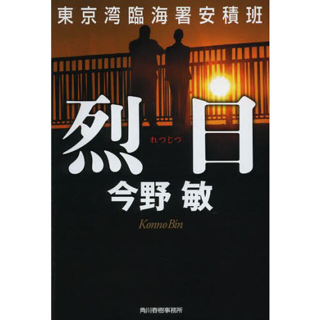 烈日