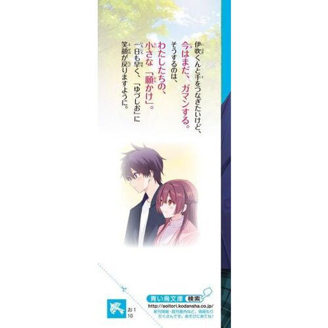 きみと１００年分の恋をしよう　〔１０〕「きみがいるから」
