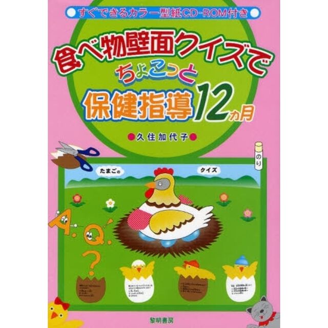 食べ物壁面クイズでちょこっと保健指導１２カ月