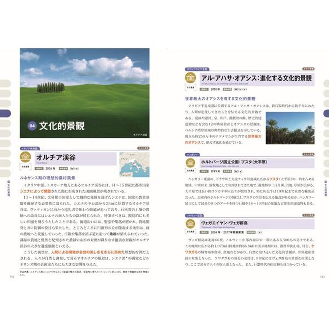 ふみこんで学ぶ世界遺産７００　世界遺産検定準１級公式テキスト「第２版」