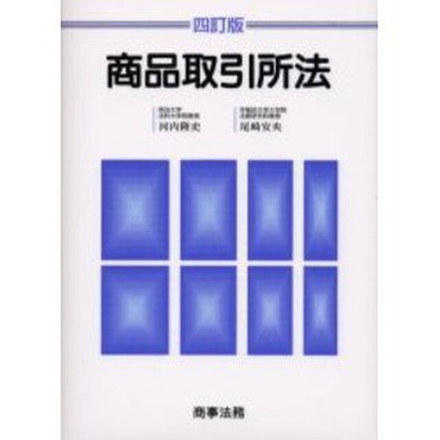 商品取引所法「４訂版」