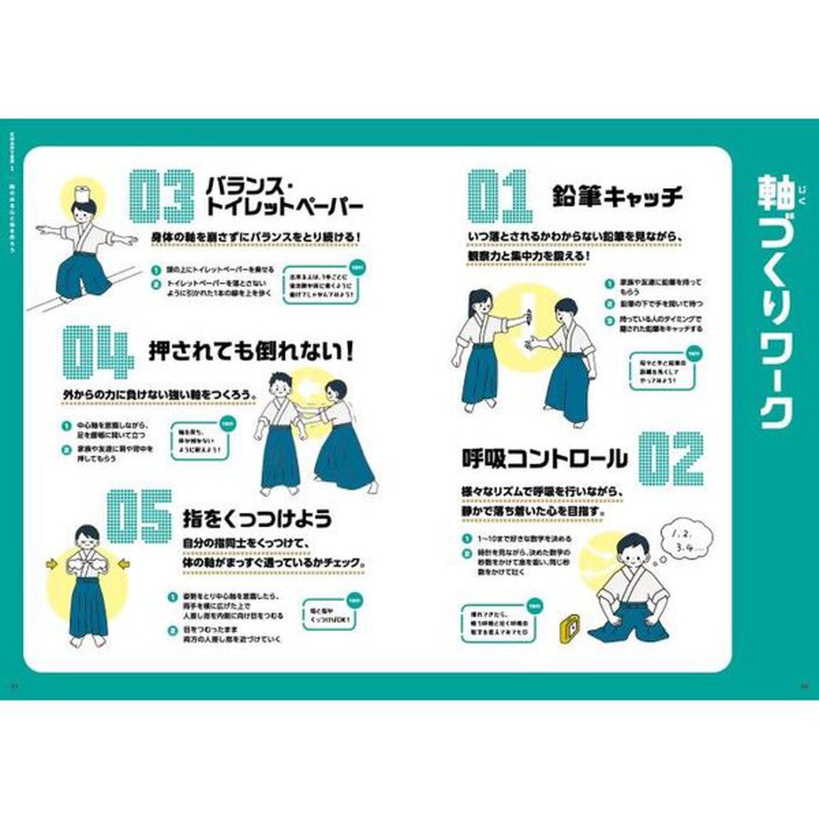 こどもの居合道　心と身体の&ldquo;軸&rdquo;をつくる！
