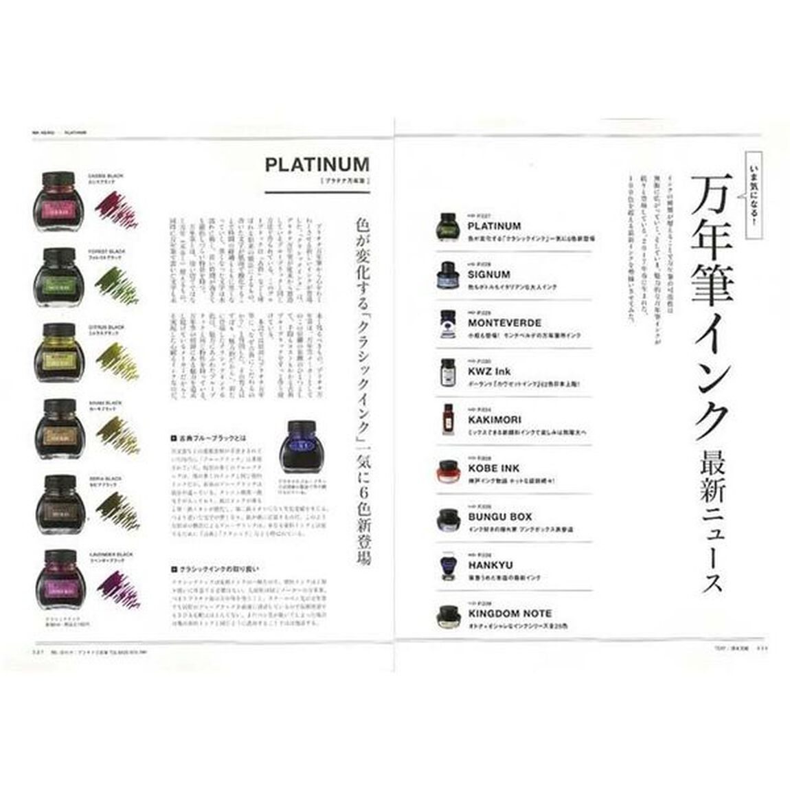 趣味の文具箱　文房具を愛し、人生を楽しむ本。　ｖｏｌ．４１「文具を贈る　いま気になる！万年筆インク／人気の高級ボールペン総覧」