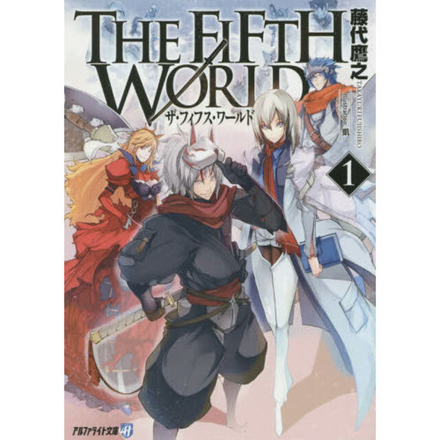 ＴＨＥ　ＦＩＦＴＨ　ＷＯＲＬＤ　１