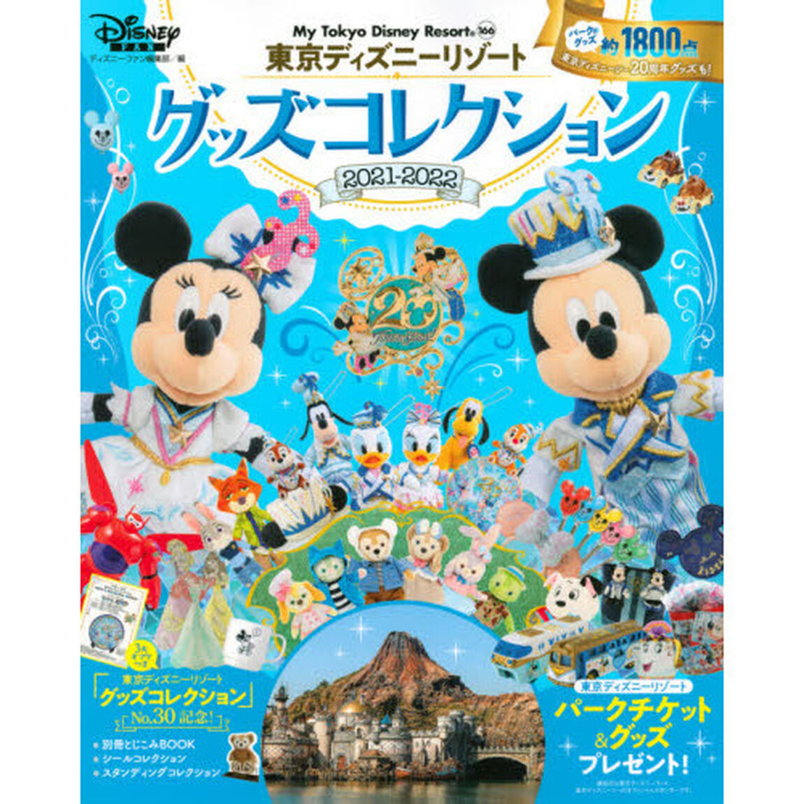 東京ディズニーリゾートグッズコレクション　２０２１－２０２２