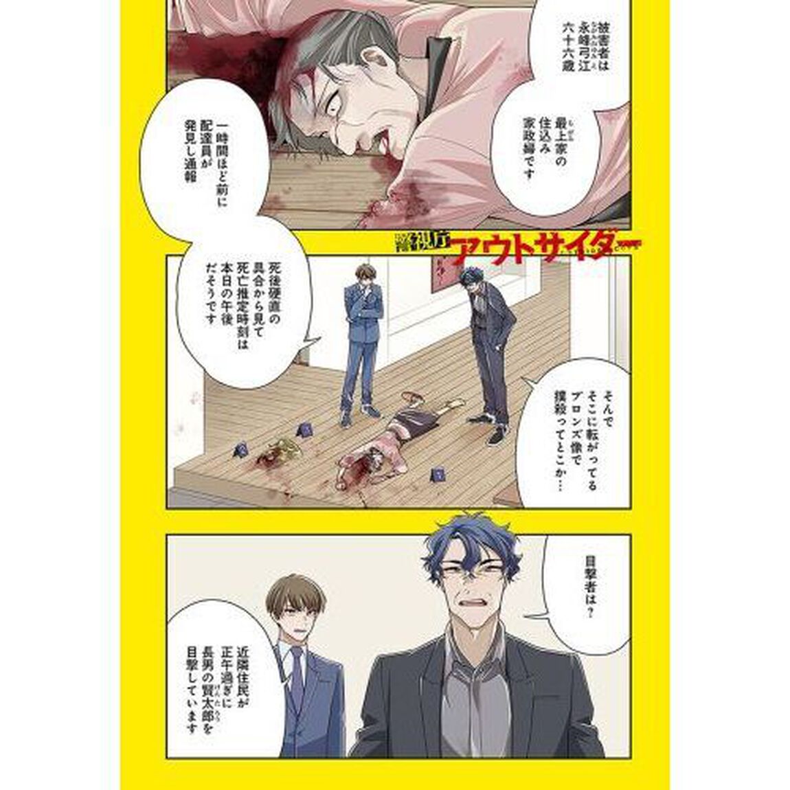 警視庁アウトサイダー　２