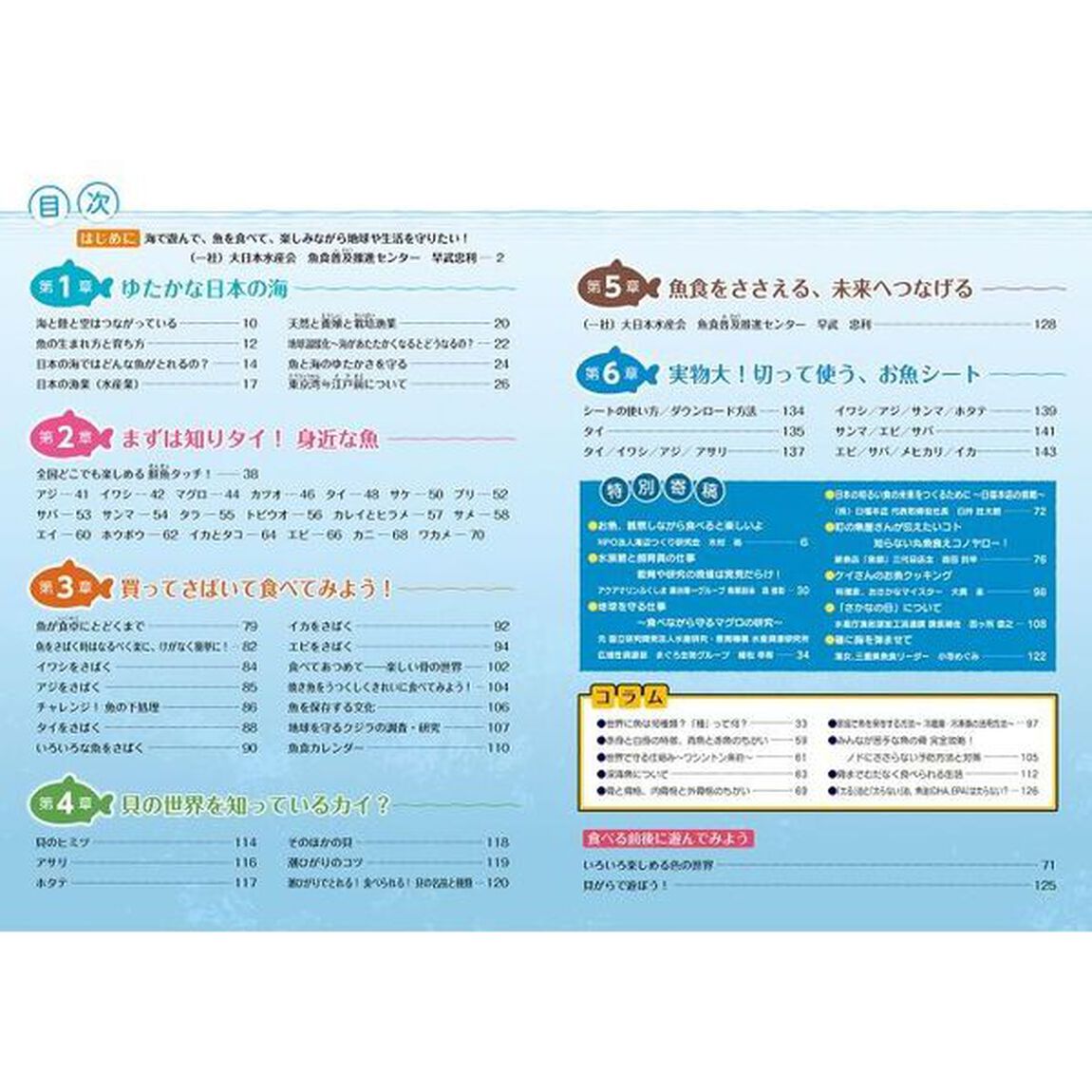 ハヤタケ先生の魚食大百科