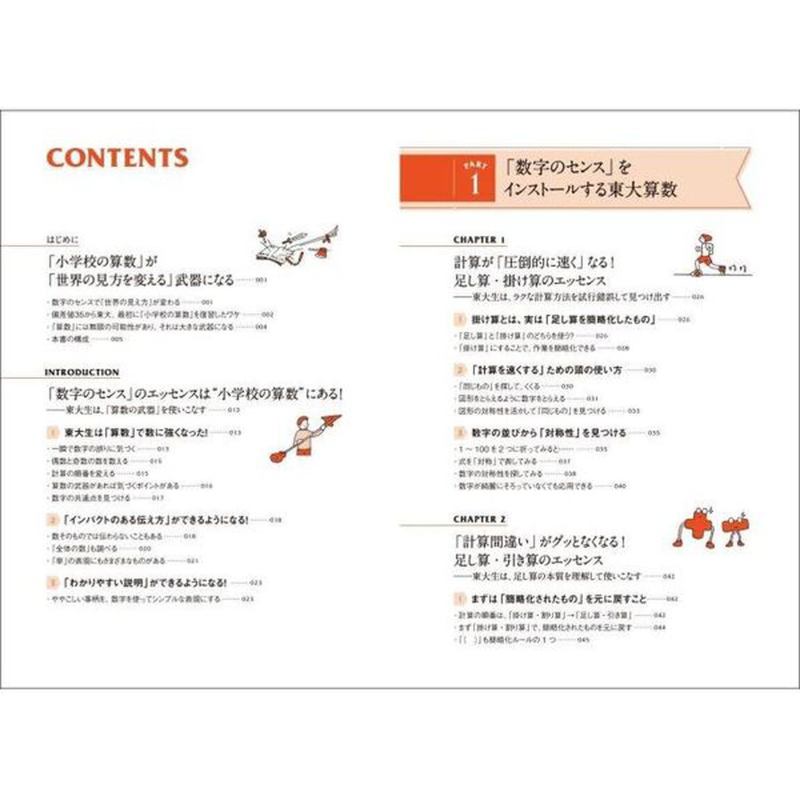 「数字のセンス」と「地頭力」がいっきに身につく東大算数