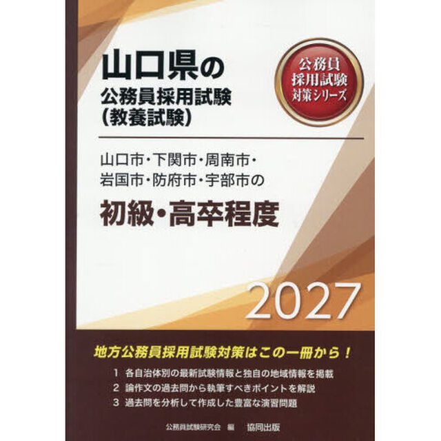 &rsquo;２７　山口市・下関市・周南市・岩　初級