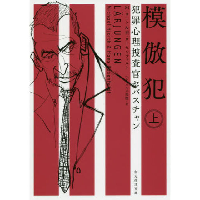 模倣犯　上