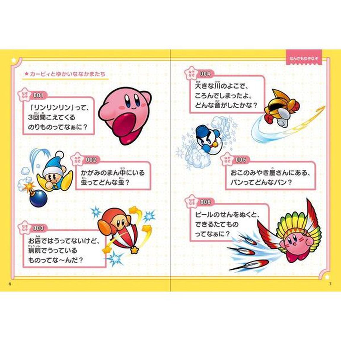 星のカービィなぞなぞブック　全２２２もん！！