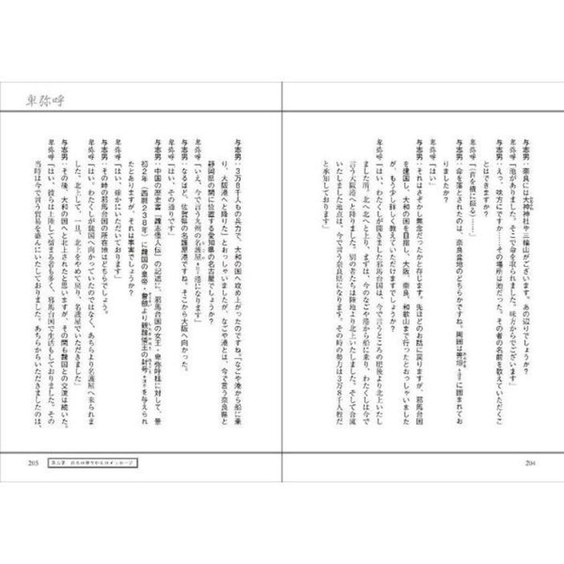 神々より日本人へ