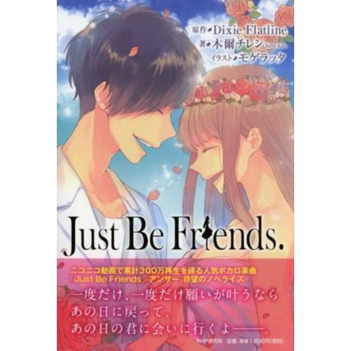 Ｊｕｓｔ　Ｂｅ　Ｆｒｉｅｎｄｓ．