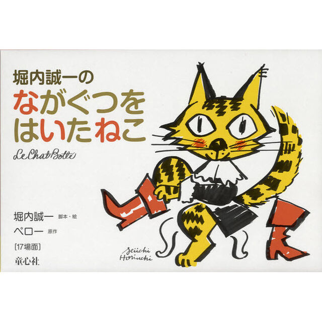 ながぐつをはいたねこ