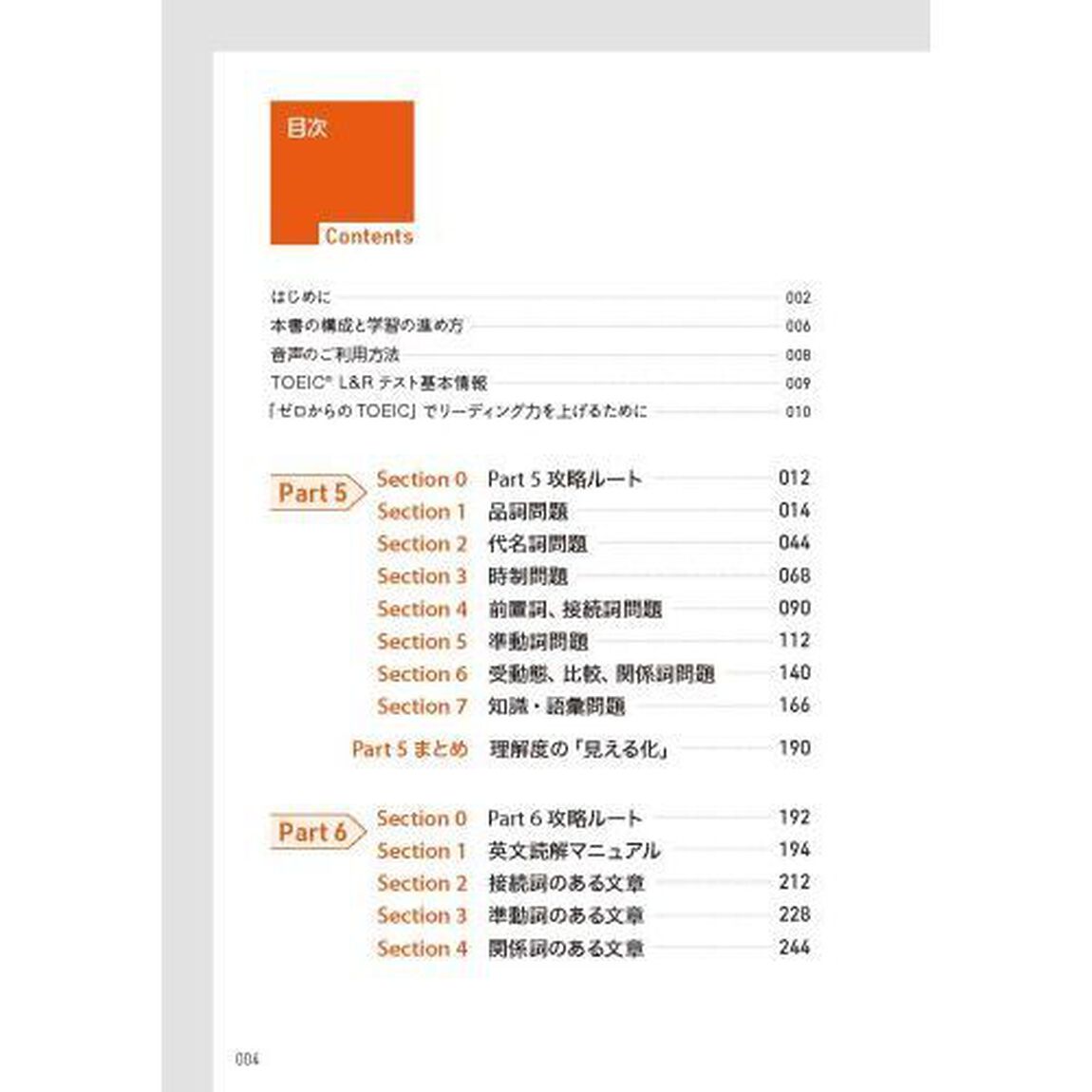 ゼロからのＴＯＥＩＣ　Ｌ＆Ｒテストリーディング講義