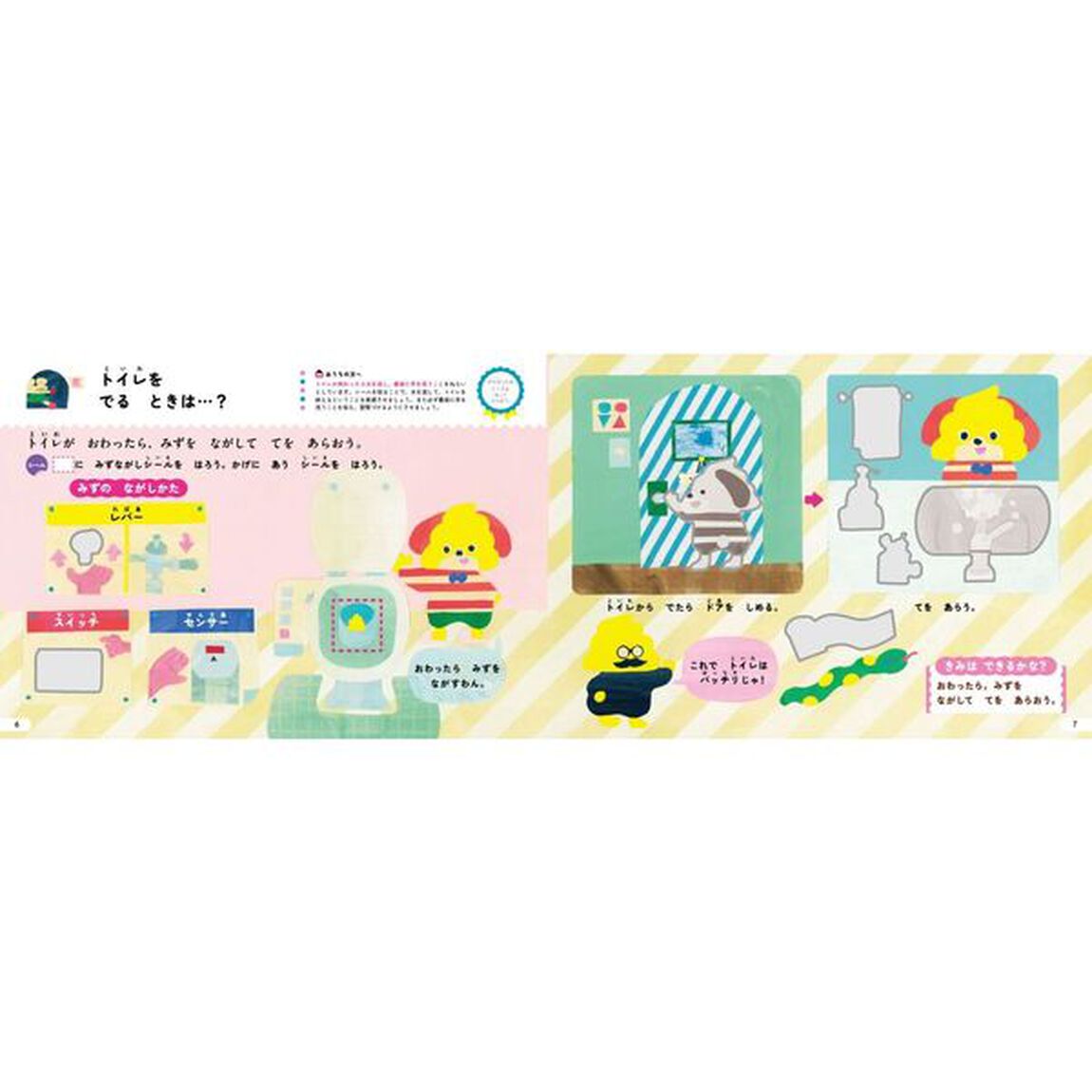 シールでできるかな？トイレ・おふろ　２・３・４さい