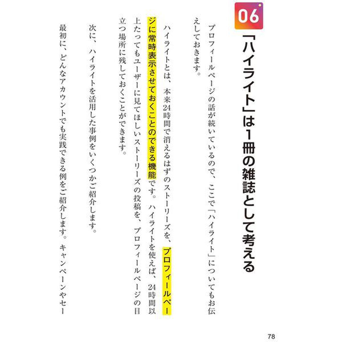 Instagramでビジネスを変える最強の思考法