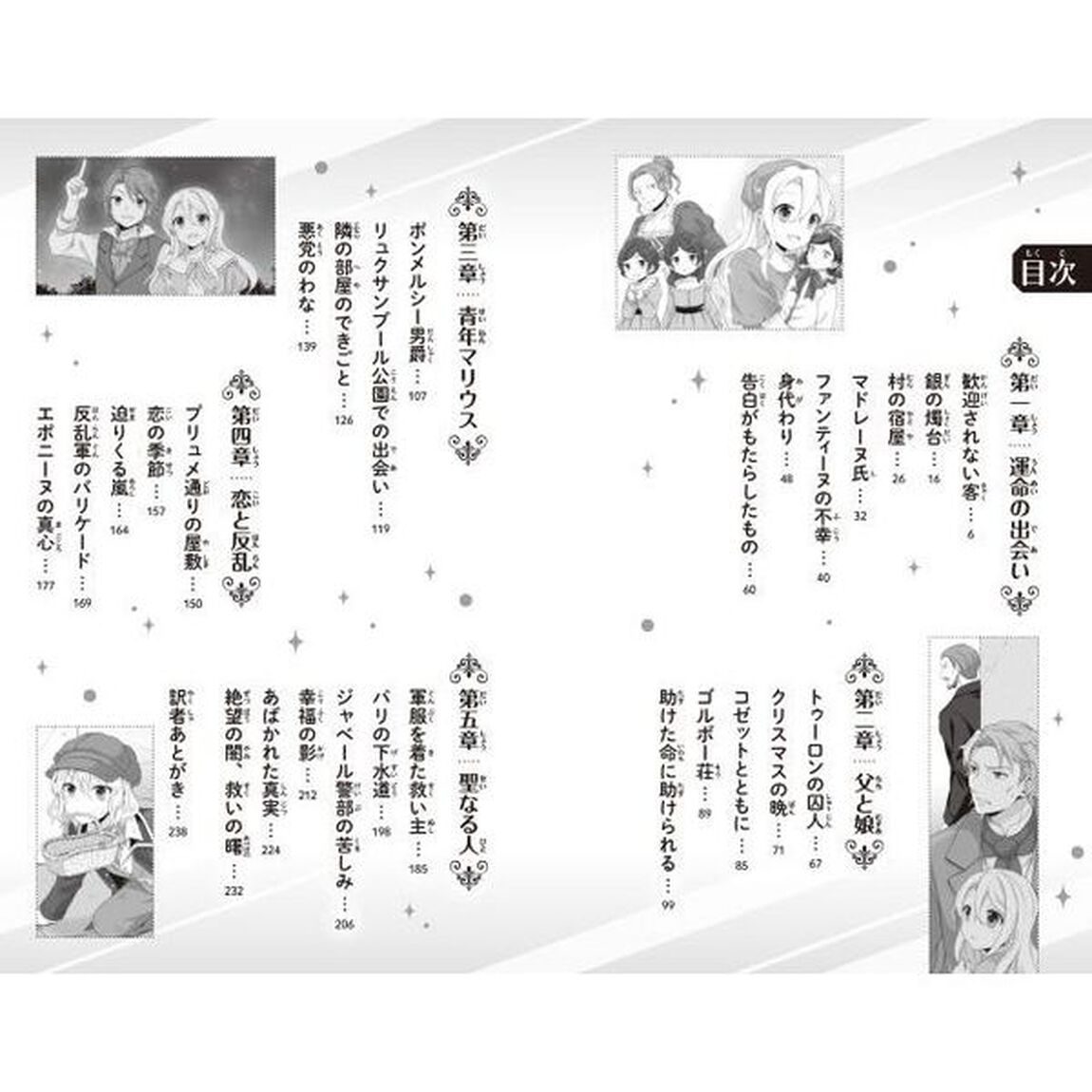 レ・ミゼラブル　新訳