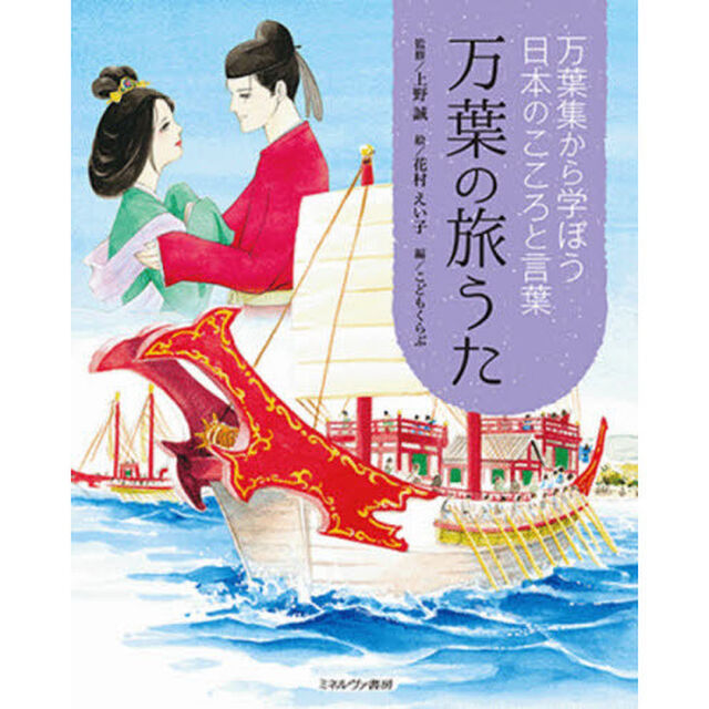 万葉の旅うた