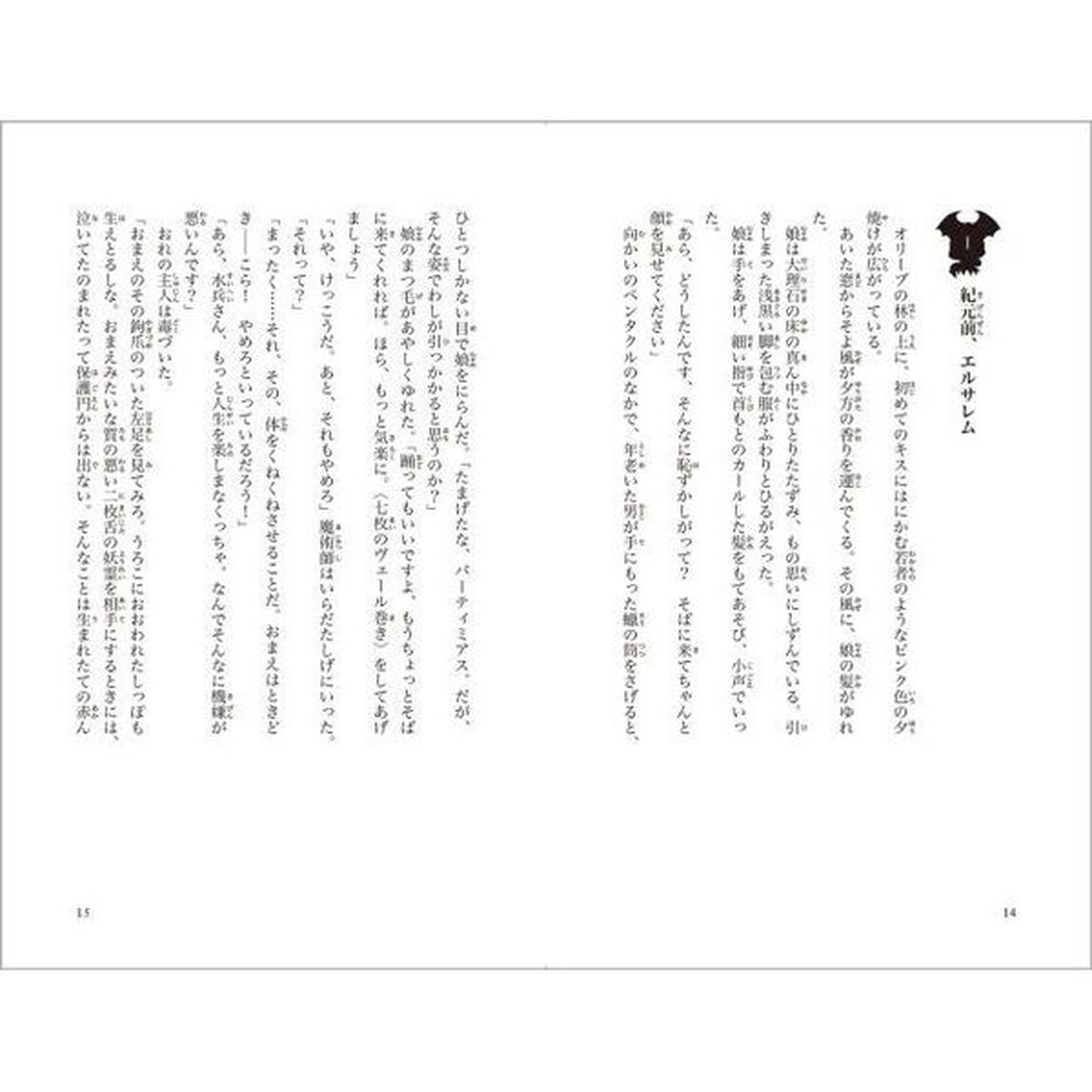 バーティミアス　ソロモンの指輪　１「フェニックス編」