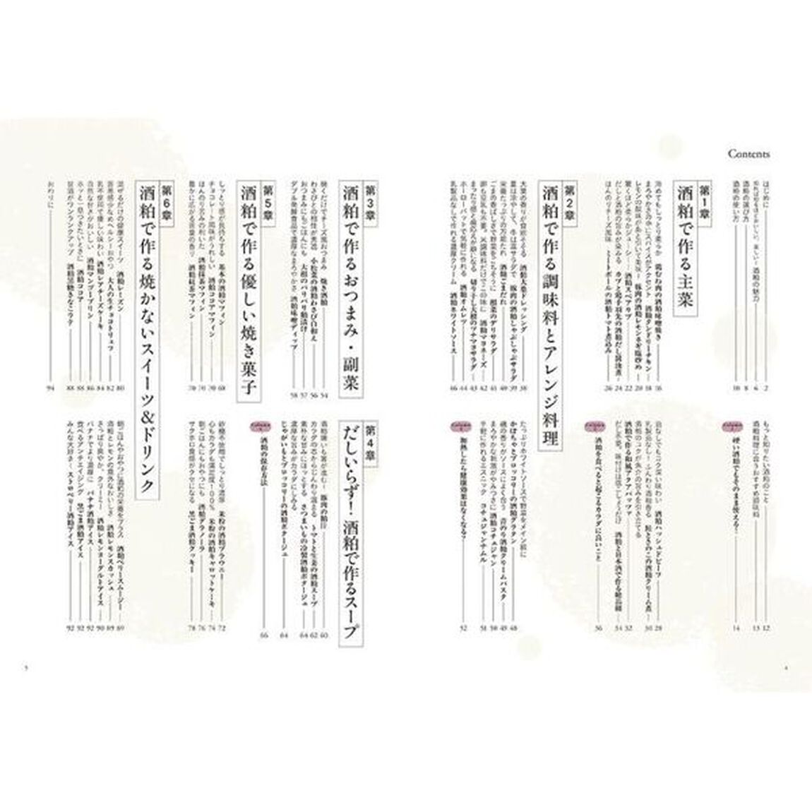 カラダにうれしい酒粕レシピ帖　毎日食べて健康もきれいも手に入れる！