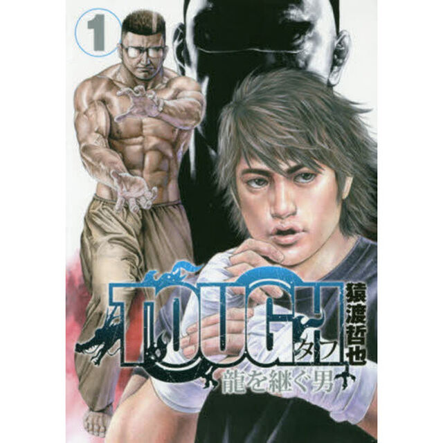 ＴＯＵＧＨ龍を継ぐ男　１