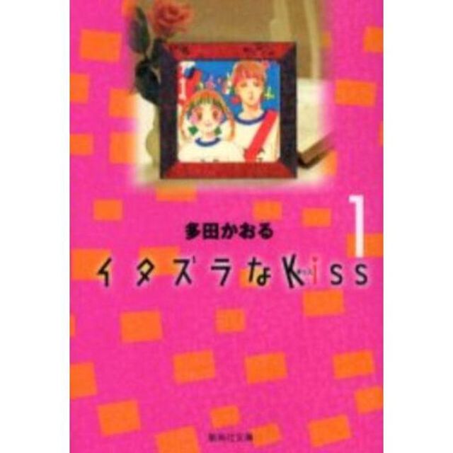 イタズラなＫｉｓｓ　全巻セット　（全14巻）