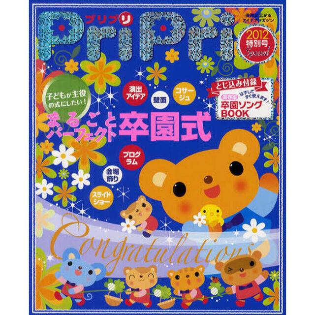 ＰｒｉＰｒｉ　２０１２年　特別号