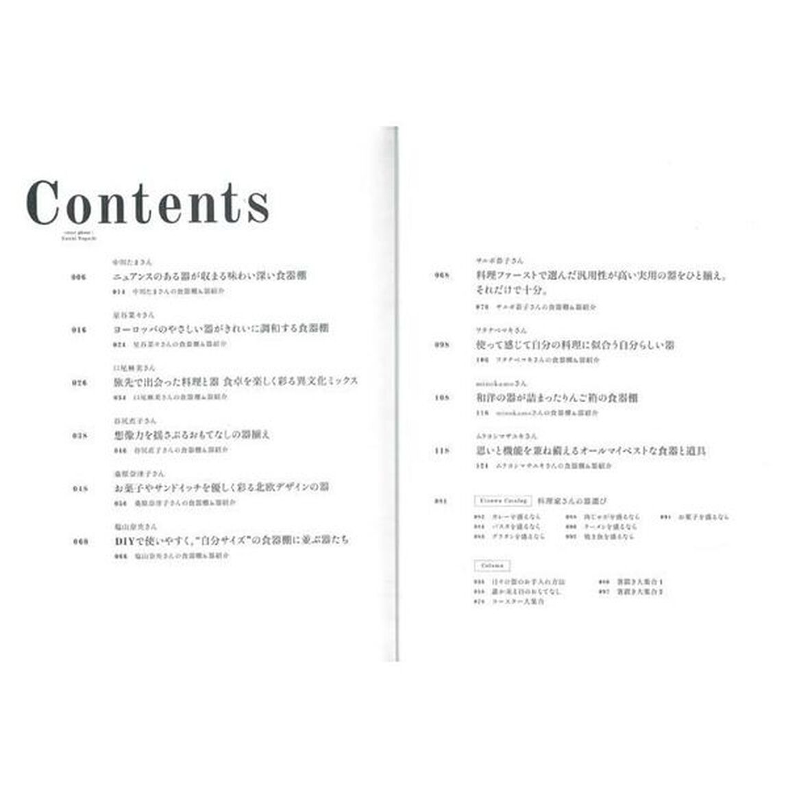 料理を１０倍おいしく見せる！料理上手の器選び