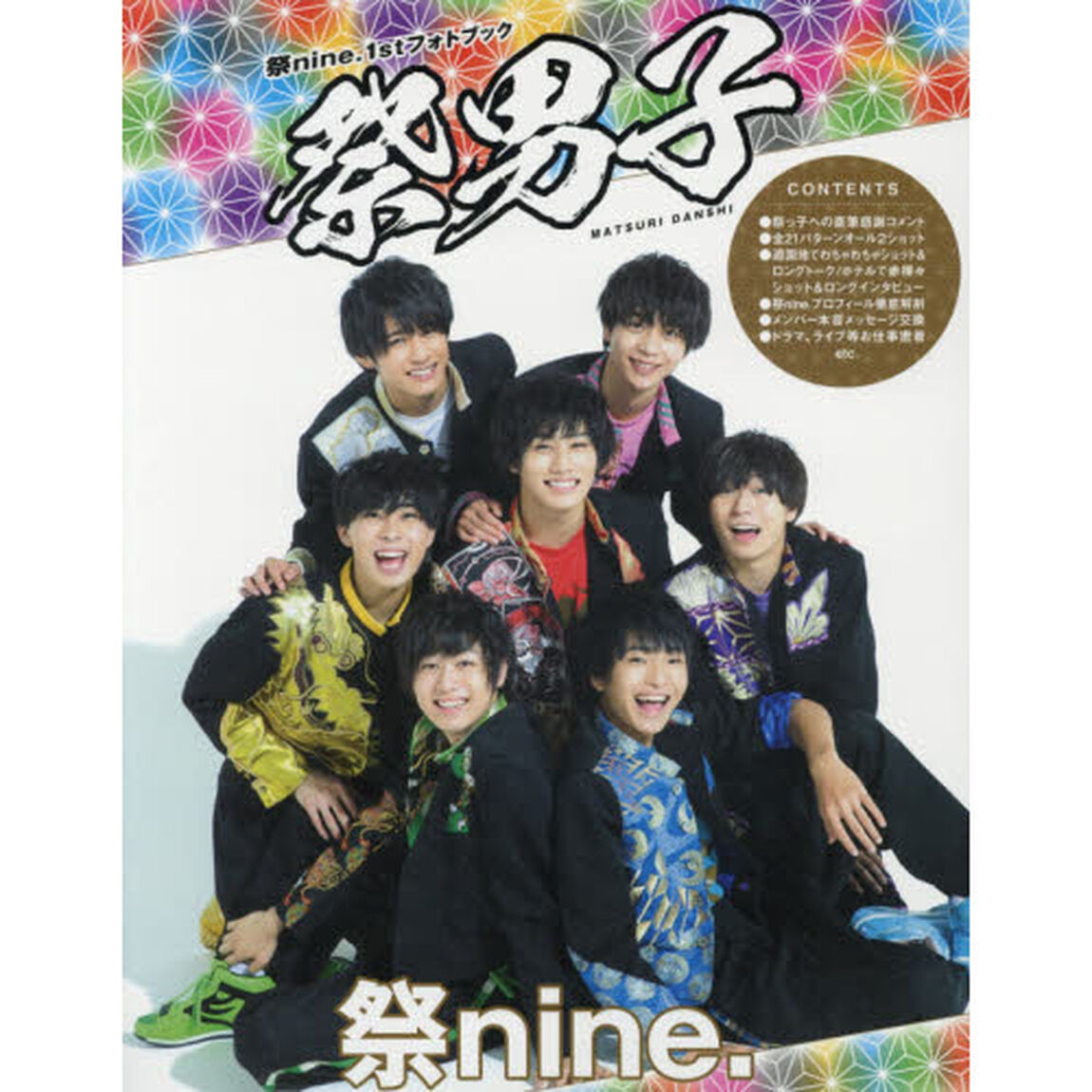 祭男子　祭ｎｉｎｅ．１ｓｔフォトブック