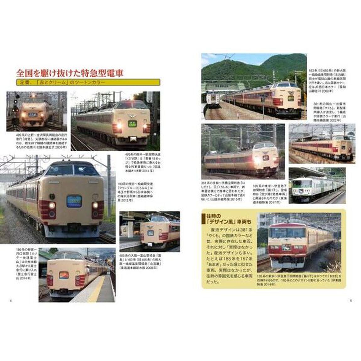 国鉄車両回想の旅　終焉迫る！